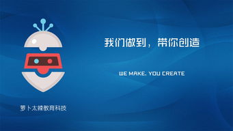 萝卜太辣 以创新机器人教育激发学生无限“脑洞”