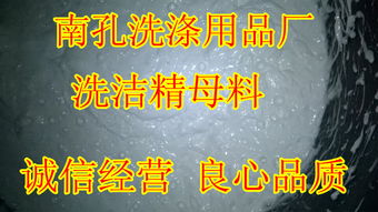洗洁精母料原料浓缩配方技术转让 开启清洁行业新商机